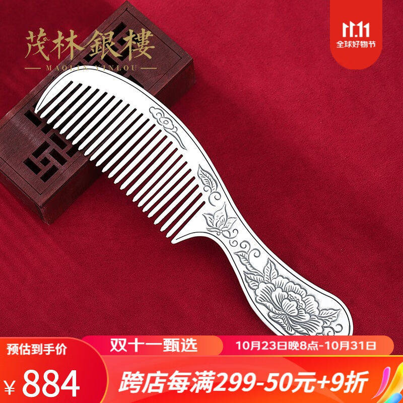 茂林銀樓足银长柄梳子S999足银富贵牡丹发梳雕花梳加长加厚送妈妈高性价比高么？