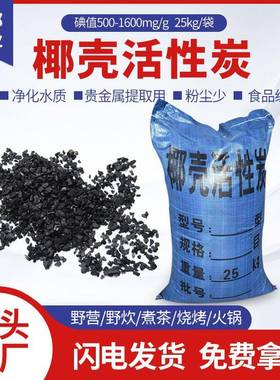 工业椰壳活性炭KRG净水活性炭改善口感原生碳深圳水处理活性炭