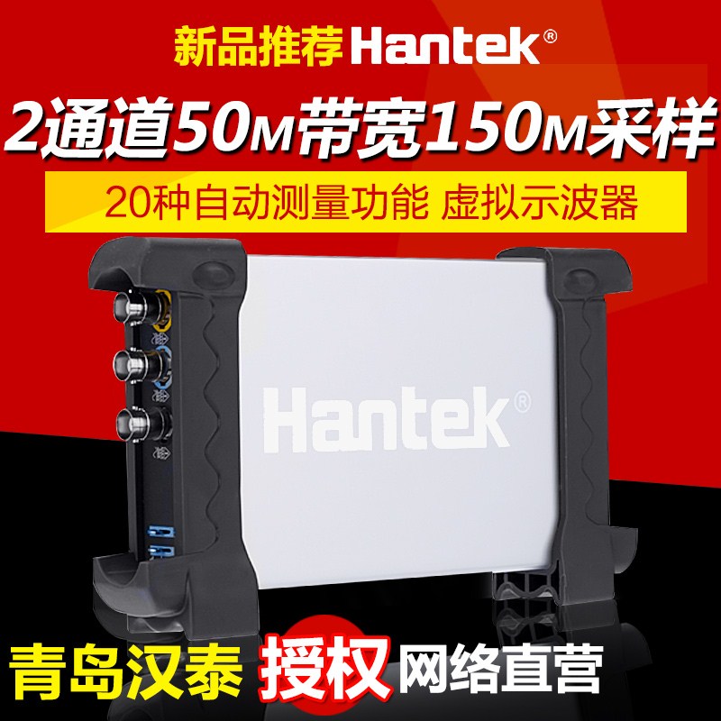 汉泰Hantek6052BE USB虚拟示波器双通道50MHz带宽150MS/s采样率