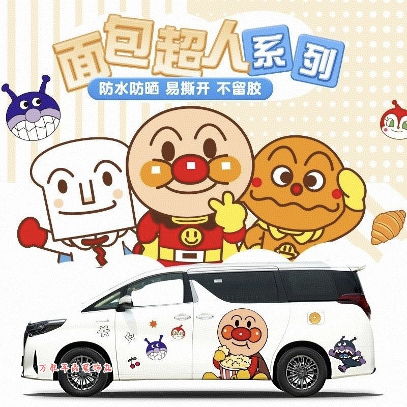 面包超人商务车MPV创意个性卡通车身贴画改装饰传祺m8汽车贴纸