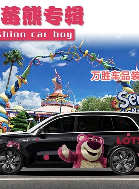 草莓熊车贴理想L7L8 L9草莓熊卡通可爱车身贴蔚来ES7个性装饰贴纸