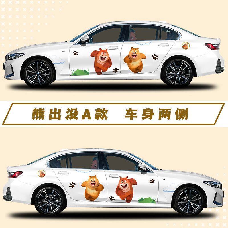 熊出没汽车贴纸卡通可爱彩绘装饰车贴画熊大熊二划痕遮挡防水拉花