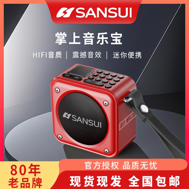 2025新款山水U3迷你蓝牙音箱高音携式收音插卡音响质户外大音量便
