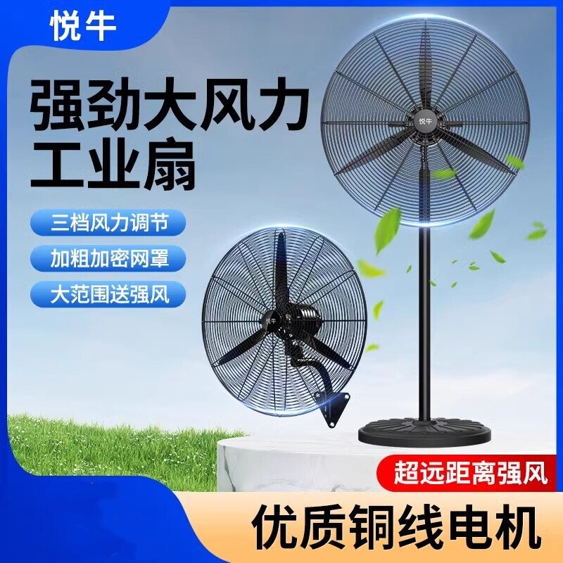 大功率强力电风扇挂扇壁扇大风力