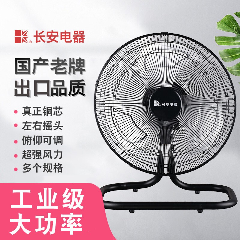 长安金属趴地扇爬地扇工业风扇座