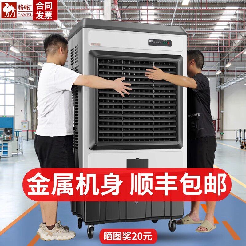 骆驼工业大型蒸发式冷风机水冷空制冷工厂商用调扇电风扇家用加水