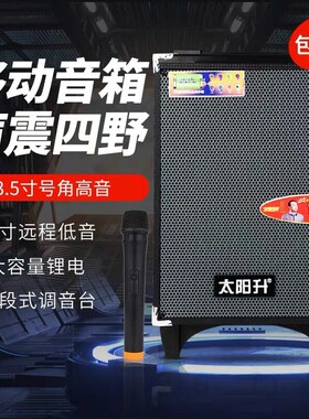 太阳升Y8-2T广场舞低音炮户外拉