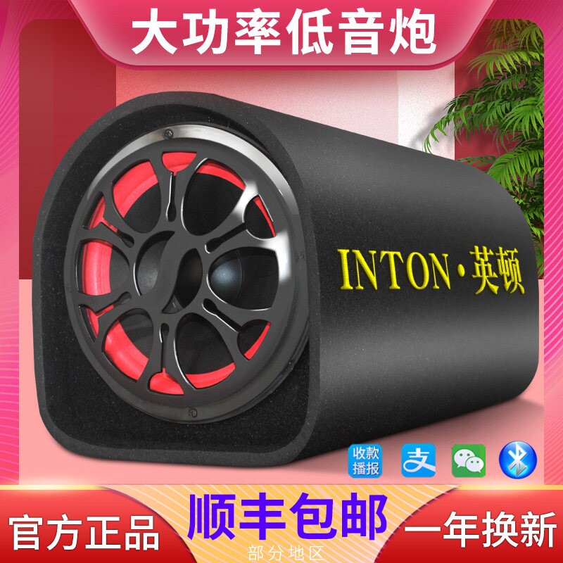 英顿新款无线蓝牙音响低音炮店铺车载大功率音箱家用专用大音量