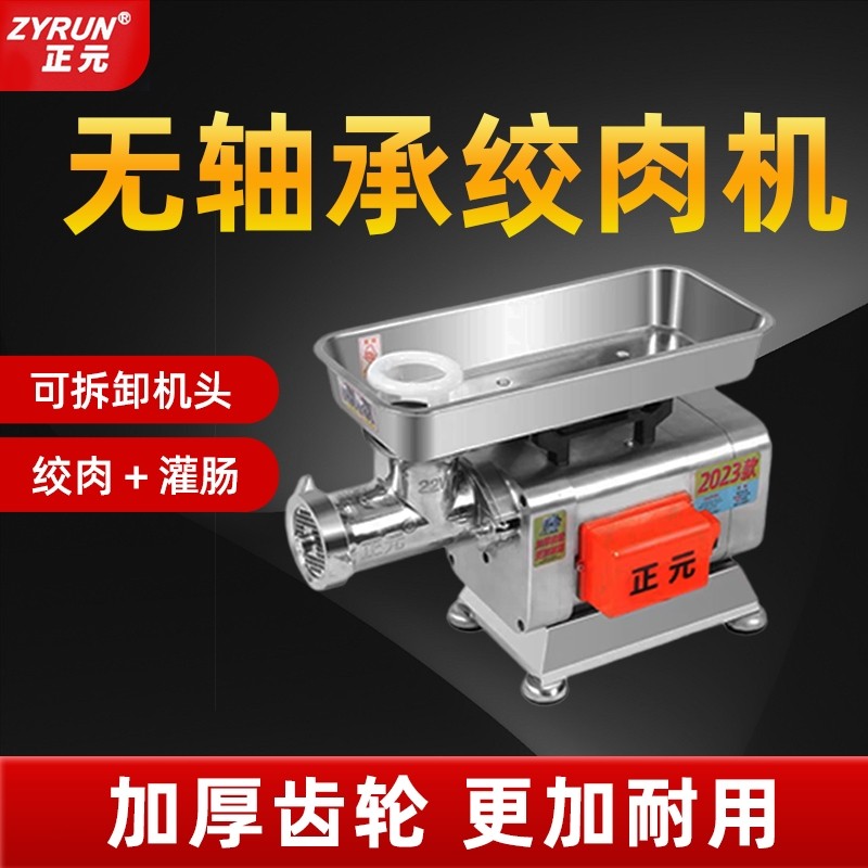 正元无轴承电动台式绞肉机商用大率不锈钢全自动强力绞肉灌肠机功,厨房电器,商用切片机/切肉机/绞肉机,淘宝优惠券,粉丝福利购,淘宝优惠卷