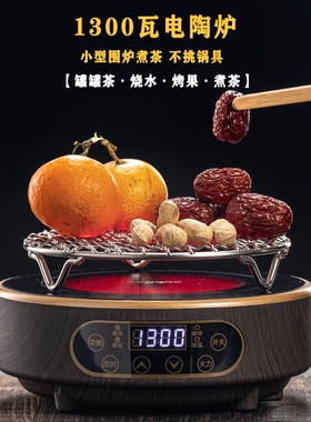 新款电陶炉1300瓦围炉煮茶器烧水