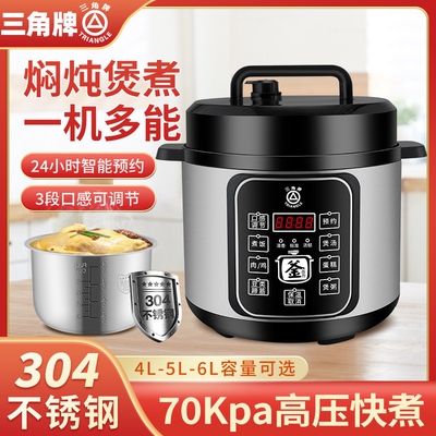 三角牌电压力锅家用304不锈钢1-2