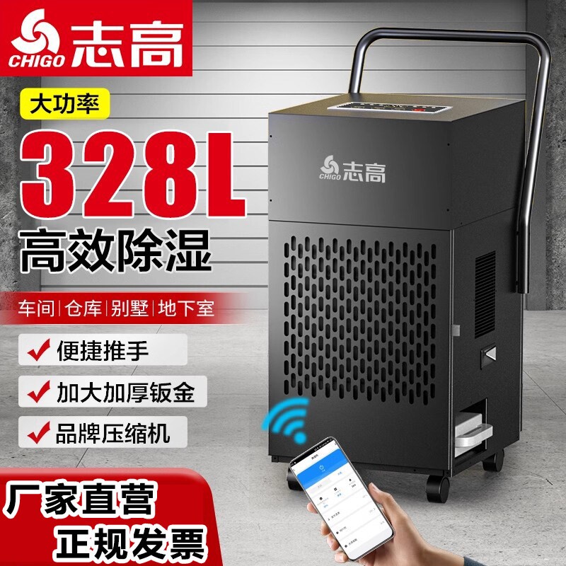 志高除湿机工业大功率地下室防潮器回南天仓库商用抽湿家用吸湿