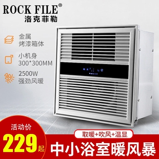 浴室卫生间集成吊顶暖风机换气排暖气扇一体照明风暖浴霸灯循环取