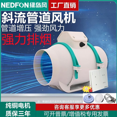绿岛风斜流管道抽风机家用厨房强