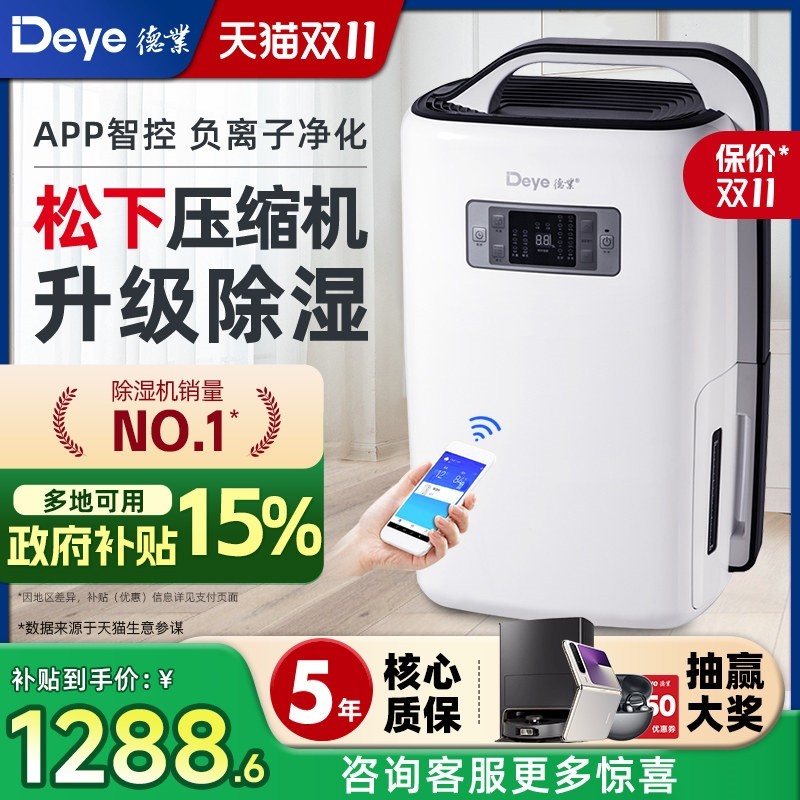 德业除湿机家用干燥器卧室地下室DYD-N20A3用去湿器静音防潮器