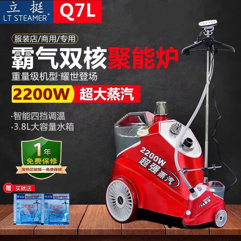 一挺立挺Q7大功率立式手提蒸汽烫电熨斗机服装商用家用持烫熨烫机