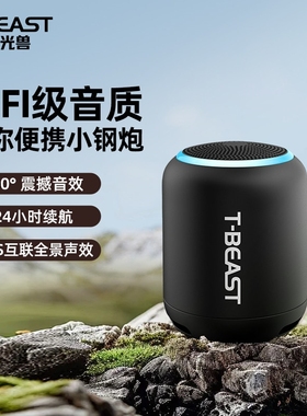 拾光兽T-BEAST无线蓝牙音响便携响迷你小型户外低音炮互联小音
