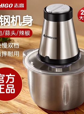 志高绞肉机家用电动小型多功能全