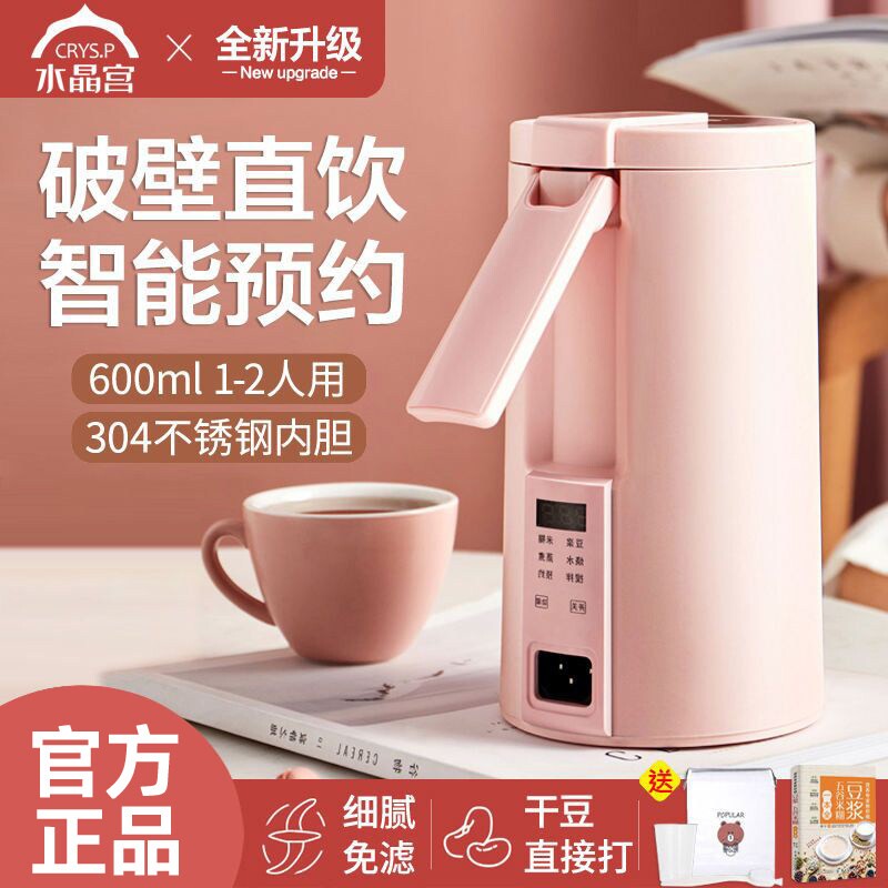 水晶宫豆浆机家用全自动免煮免过