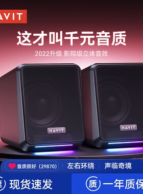 海威特电脑音响台式机家用桌面小