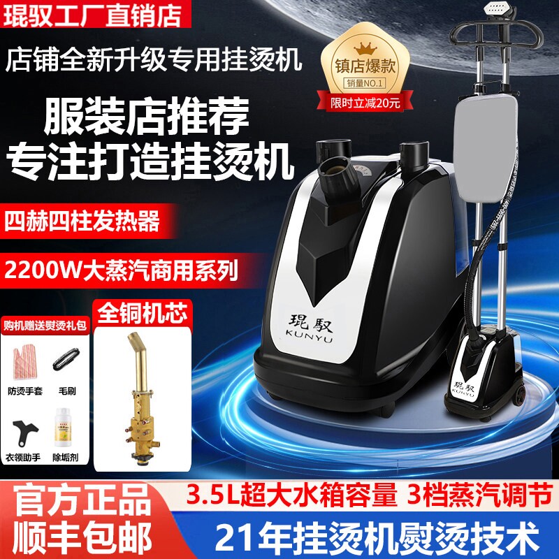 琨驭K7蒸汽挂烫机全铜炉双杆服装熨烫店2200瓦立式熨斗大功率家用