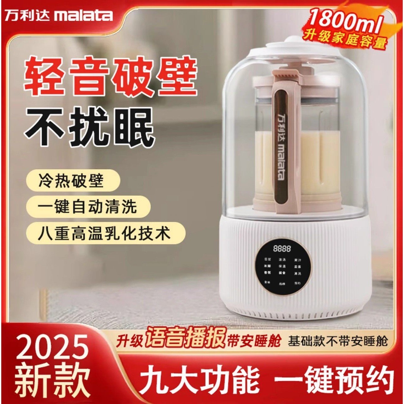 万利达破壁豆浆机家用多功能料理动免煮免滤小型迷你榨果汁机全自