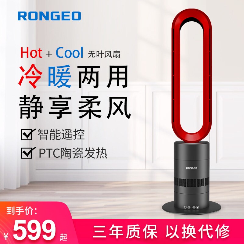 德国荣芝RONGEO无叶暖风扇冷暖两热暖风机用取暖器家用节能省电速
