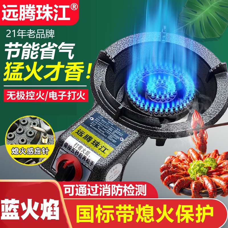 远腾珠江牌熄火保护铸铁燃气灶猛