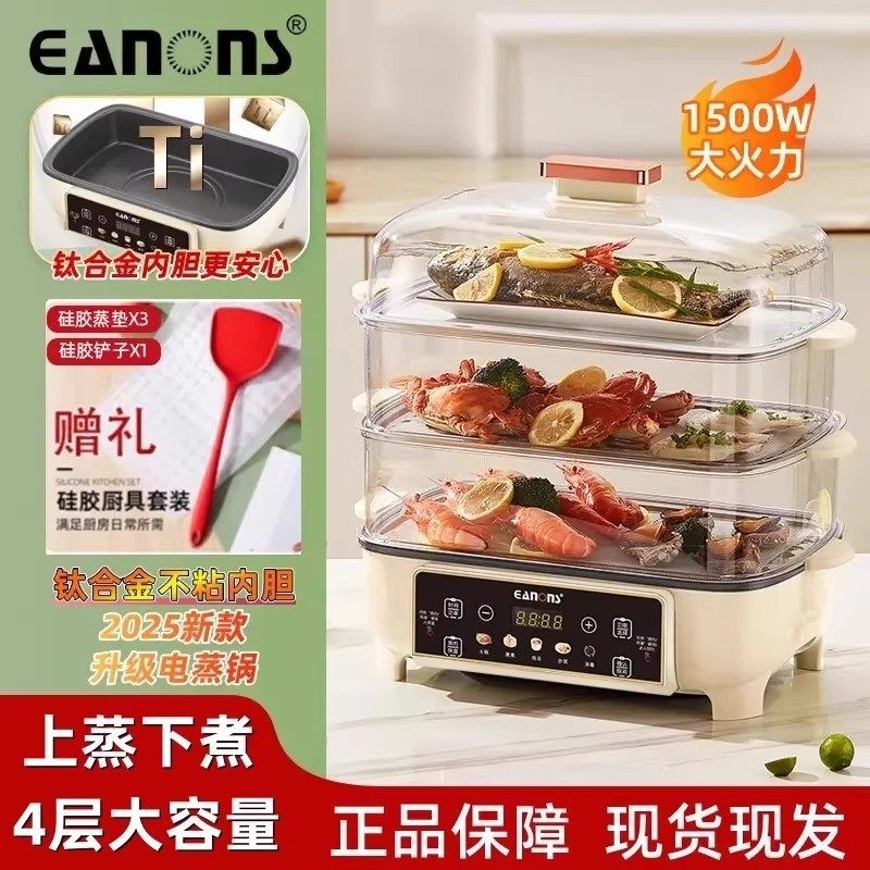 EANONS电蒸锅大容量蒸煮一体可放温自动断电防干烧14寸鱼盘预约保,厨房电器,电蒸锅/台式电蒸箱/肠粉机,淘宝优惠券,粉丝福利购,淘宝优惠卷