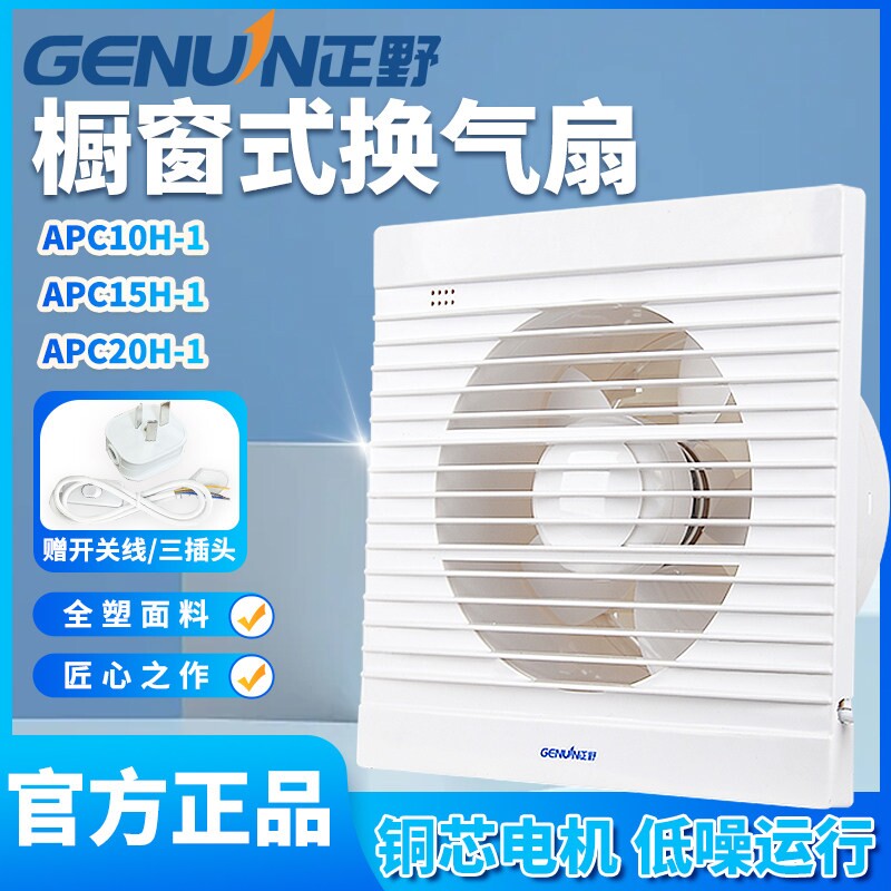 正野排气扇超薄4前方后圆型橱窗8寸式6卫生间玻璃墙壁静音抽风机