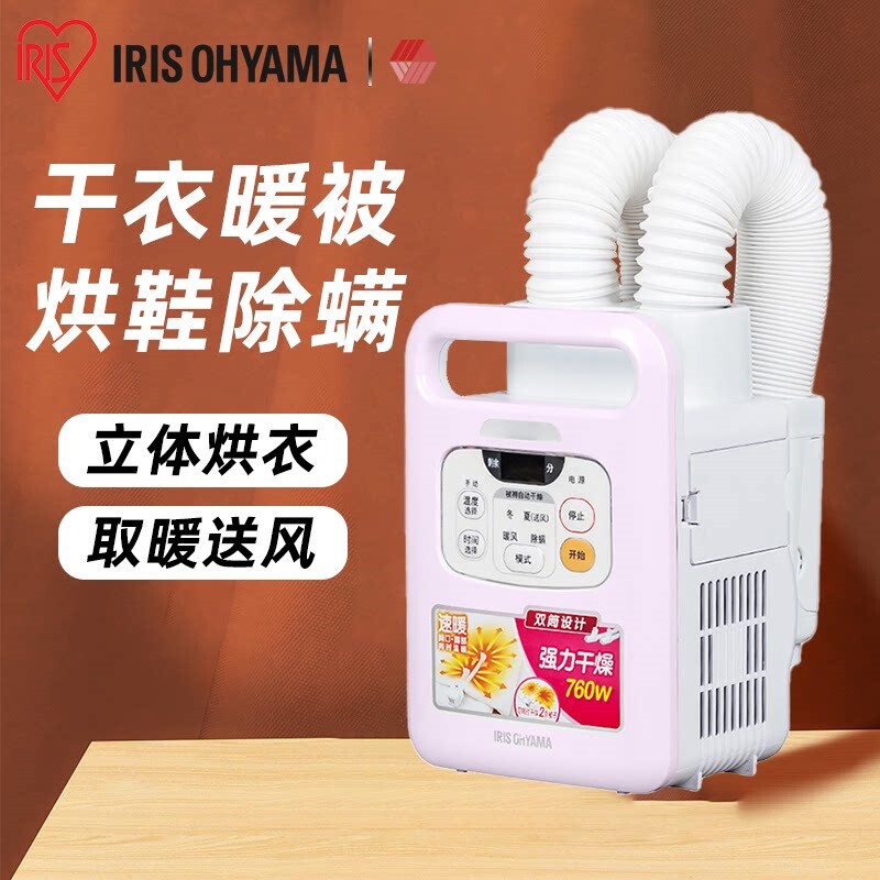 爱丽思暖被机家用衣服烘干机爱丽烘干神器暖被窝神器丝免晒烘被子