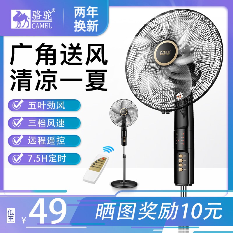 骆驼电风扇落地扇家用宿舍遥控台