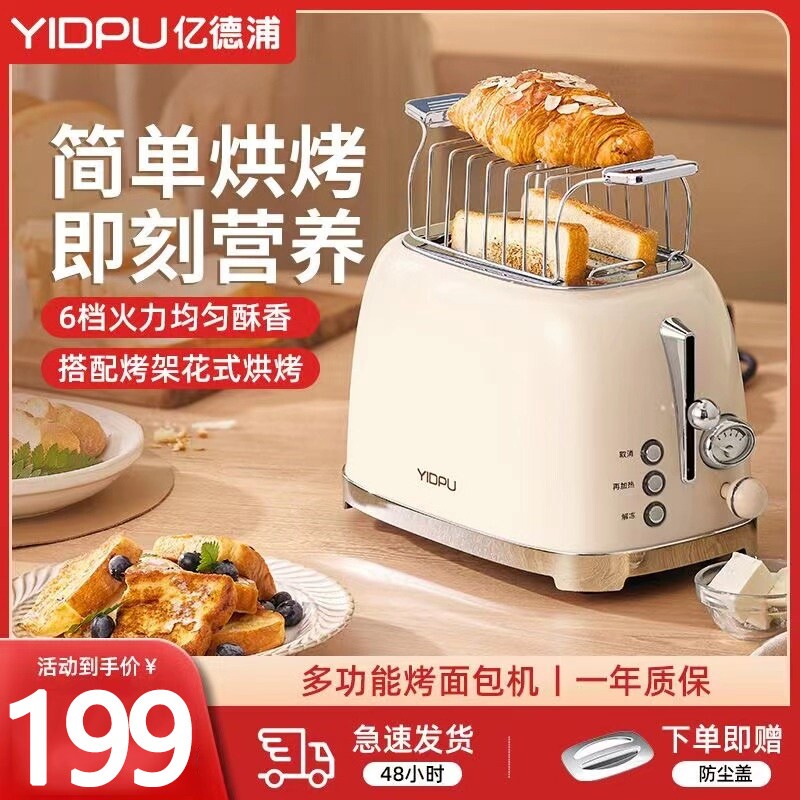 亿德浦多士炉烤面包机家用吐司机小型早餐机全自动复古加热多功能