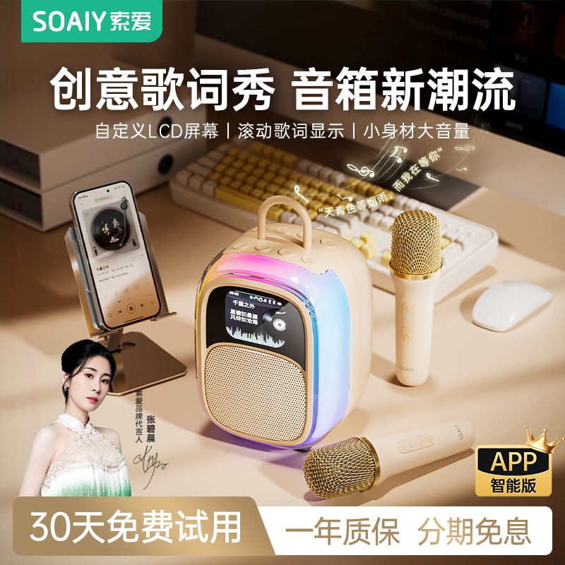 索爱话筒音响一体麦克风儿童家用