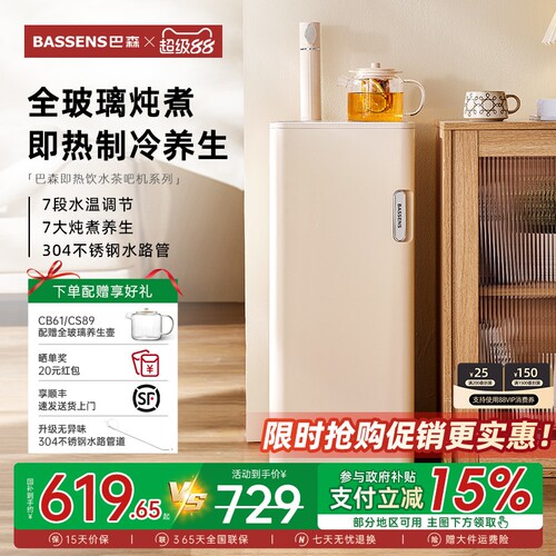巴森即热式饮水机茶吧机全玻璃养