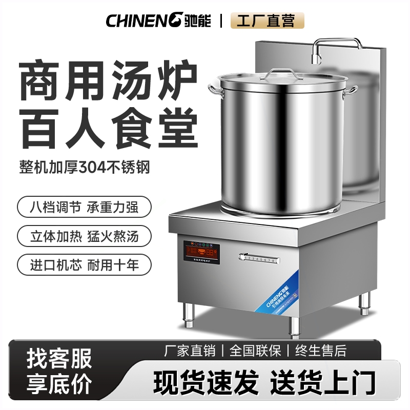 能商用电磁炉15KW矮汤炉8000W大功率饭店用15kw平面卤菜低汤炉驰