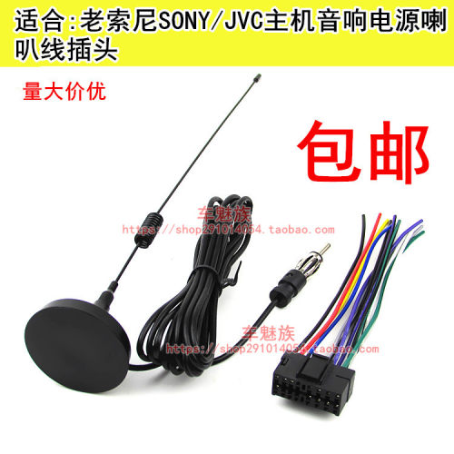 适用于老索尼CD机尾线插头 JVC 索尼SONY主机电源喇叭线公插头