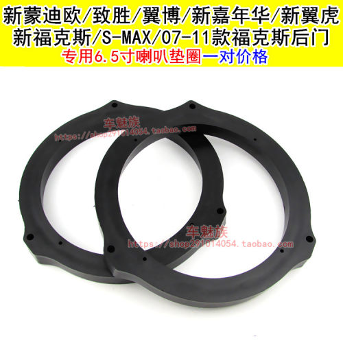 福特6.5寸喇叭垫圈长安S75逸动翼虎蒙迪欧新致胜福克斯嘉年华致尚