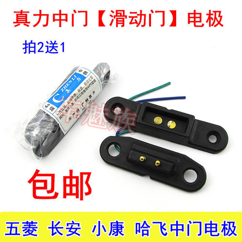 汽车门极微型面包车触碰开关长安之星五菱荣光金杯中控锁中门电极