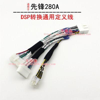 适合先锋280A专用转换通用定义汽车音响DSP功放转换线束