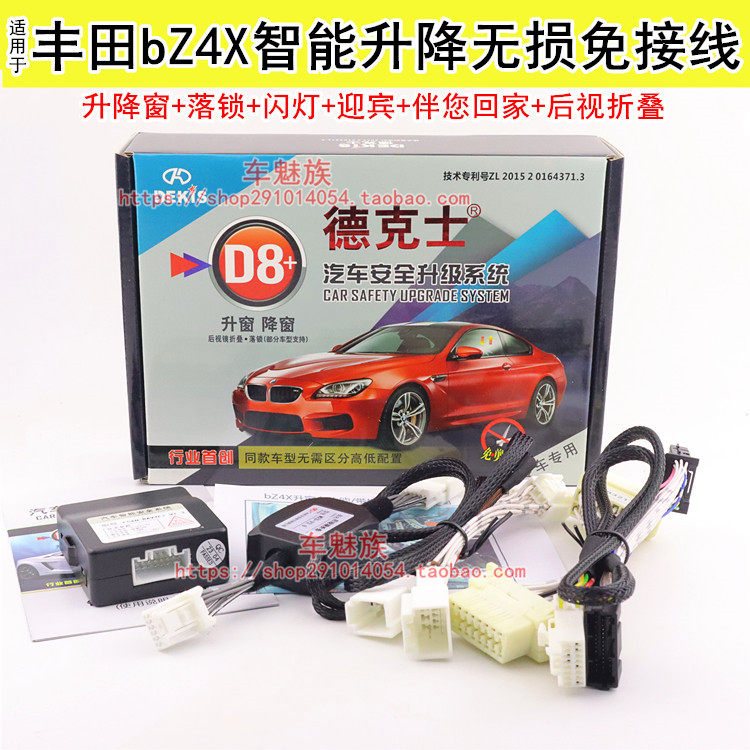 适用于丰田BZ4X专用车窗升降器落锁闪灯迎宾后视折叠辅助伴您回家