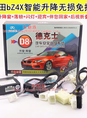 丰田BZ4X升降闪灯落锁折叠迎宾