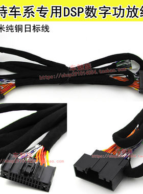 锐界翼博福克斯福睿斯dsp功放线