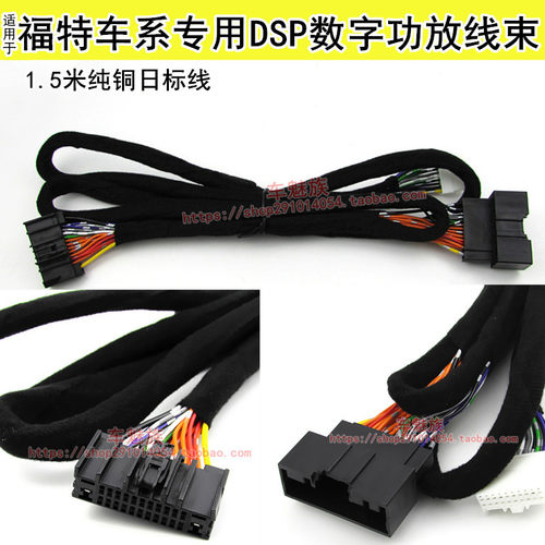 锐界翼博福克斯福睿斯dsp功放线