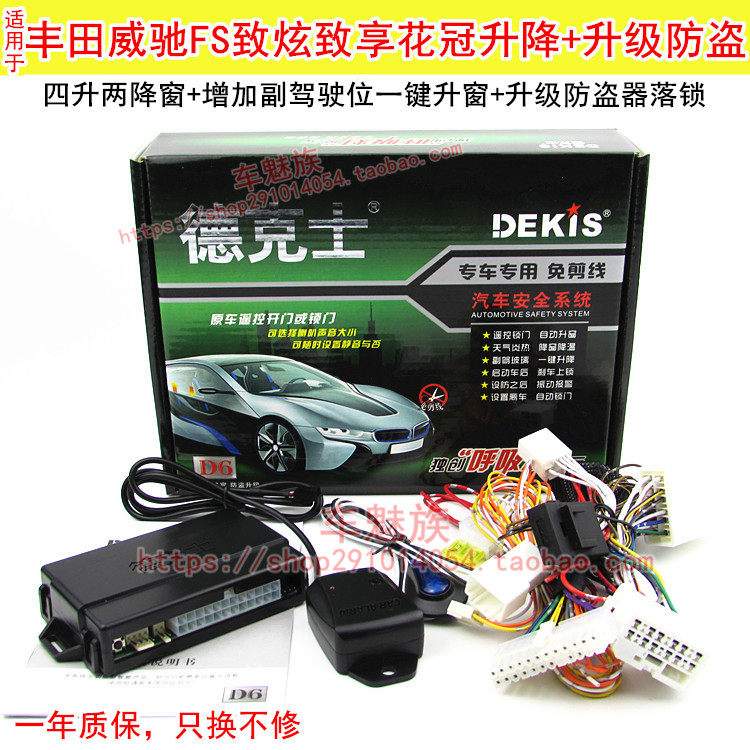 适合丰田花冠新威驰致炫X威驰FS致享汽车专用升级防盗 四升两降窗
