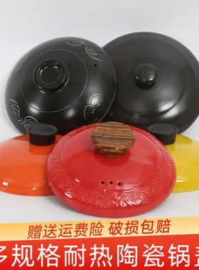 华美冠康舒陶瓷砂锅盖子配件黑色盖通用煲汤炖锅沙锅盖家用大锅盖