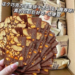 酥脆香浓布朗尼脆片坚果可可脆薄脆饼干网红零食办公室休闲小吃