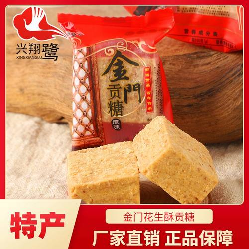 兴翔鹭金门贡糖原味芝香地方特产