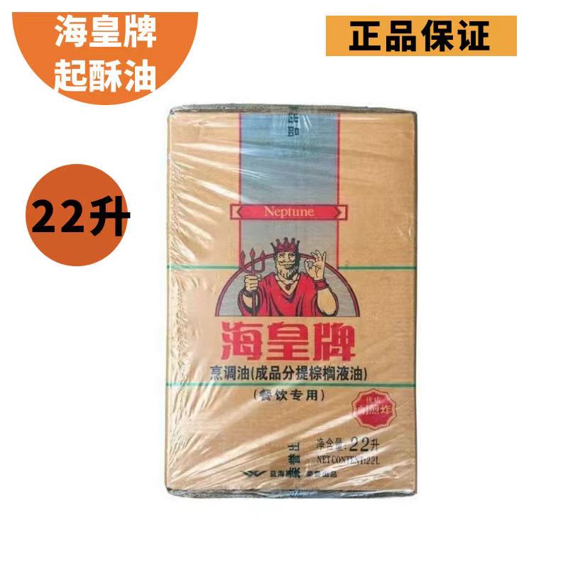 海皇牌棕榈油煎炸专用油