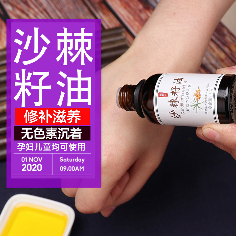 醋柳山沙棘籽油能量油正品50ml野生沙棘油外用修复护肤刀伤烫烧滋|msdalam kategori makanan berkhasiat tradisional, Ubat-ubatan dan makanan yang boleh dimakan, buckthorn - dari Buy2taobao.com untuk memberikan perkhidmatan ejen Taobao profesional membeli